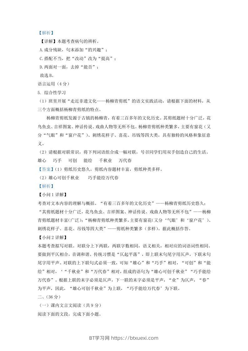 图片[3]-2022-2023学年山东省济南市南山区九年级上学期语文期末试题及答案(Word版)-BT学习网