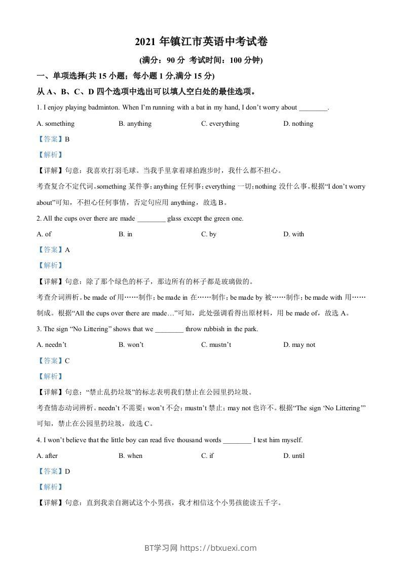 江苏省镇江市2021年中考英语试题（含答案）-BT学习网