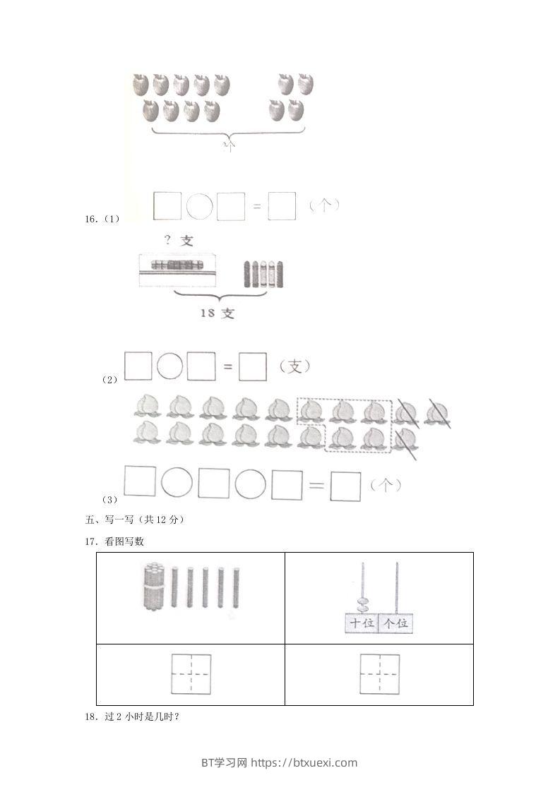 图片[3]-2022-2023学年江苏省常州市武进区一年级上册数学期末试题及答案(Word版)-BT学习网
