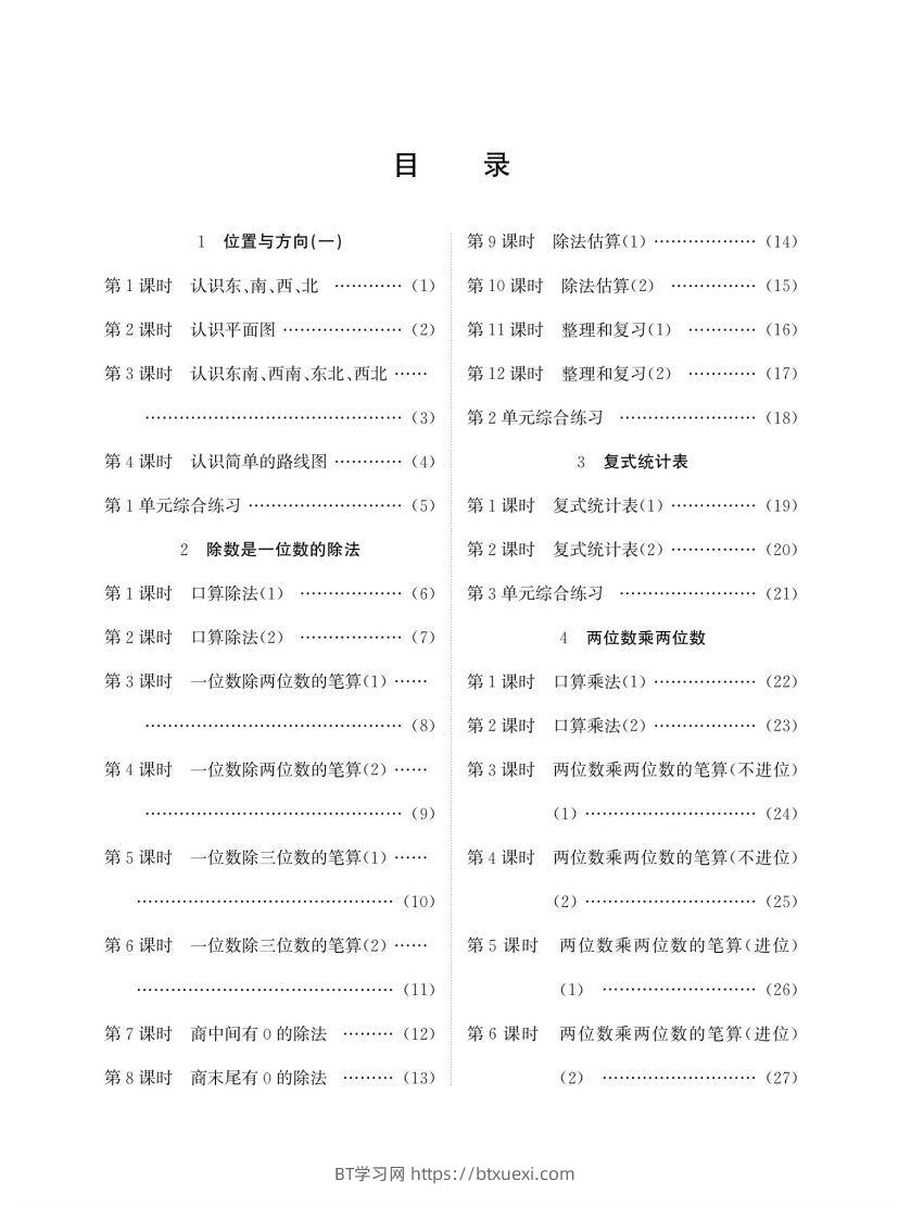 三下人教版数学口算题卡-BT学习网