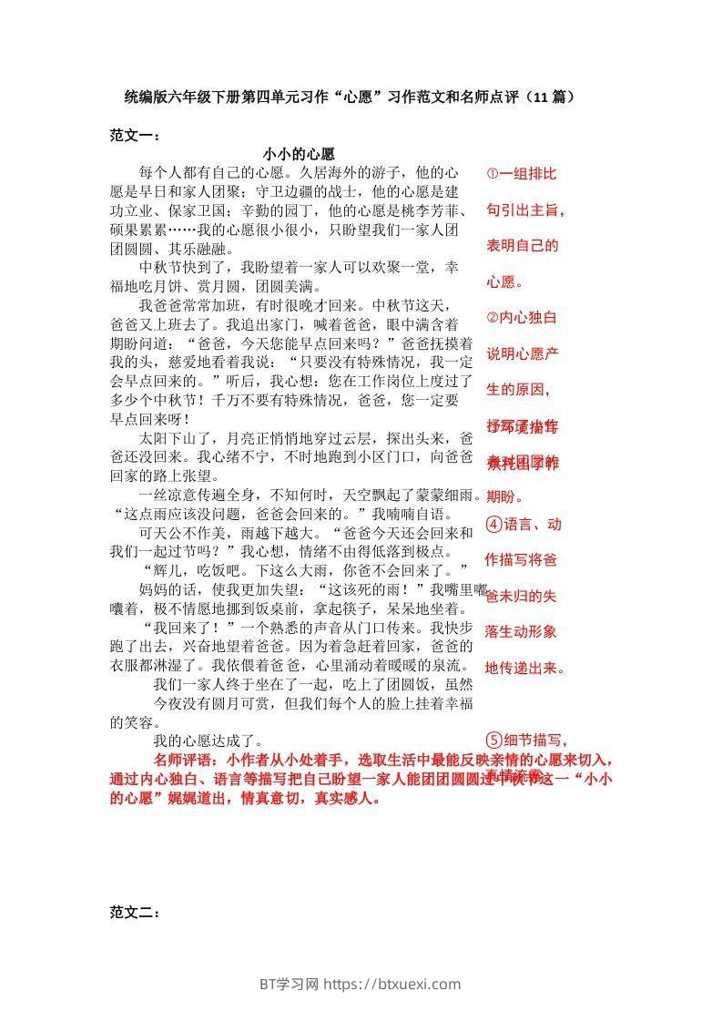 六下语文：第四单元习作范文（11篇）-BT学习网