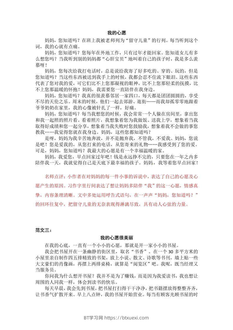 图片[2]-六下语文：第四单元习作范文（11篇）-BT学习网
