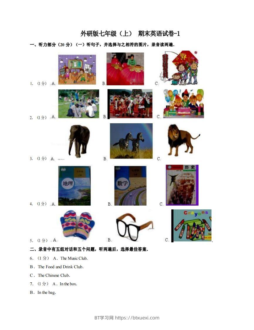 七年级（上）英语期末试卷3-1卷外研版-BT学习网