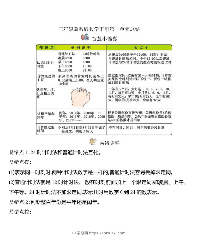 三下冀教版数学全册重点知识点汇总-BT学习网