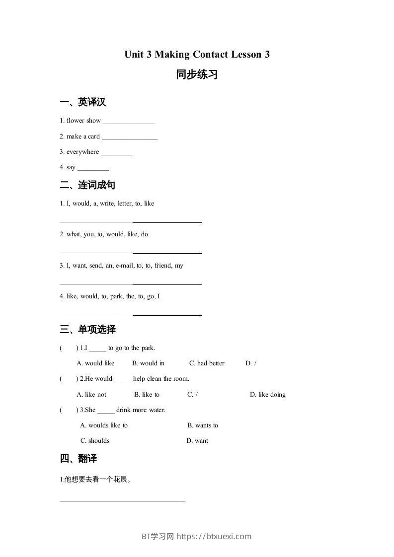 五年级英语下册Unit3MakingContactLesson3同步练习3（人教版）-BT学习网