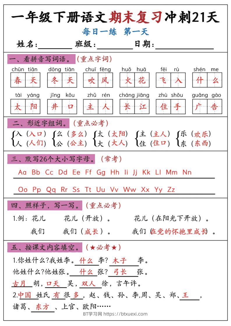 新一下语文期末复习冲刺21天答案版-BT学习网