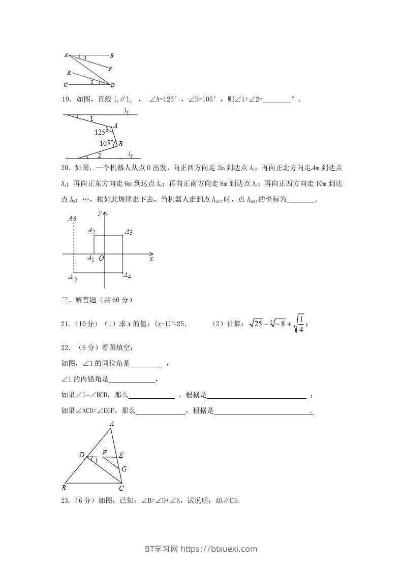 图片[3]-七年级下册数学期中试卷及答案人教版B卷(Word版)-BT学习网