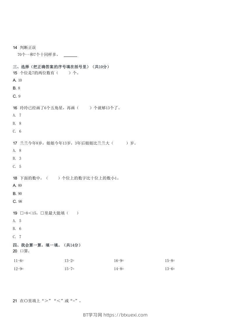 图片[2]-2022-2023学年河南驻马店上蔡县十二乡一年级下3月月考数学试卷及答案(Word版)-BT学习网