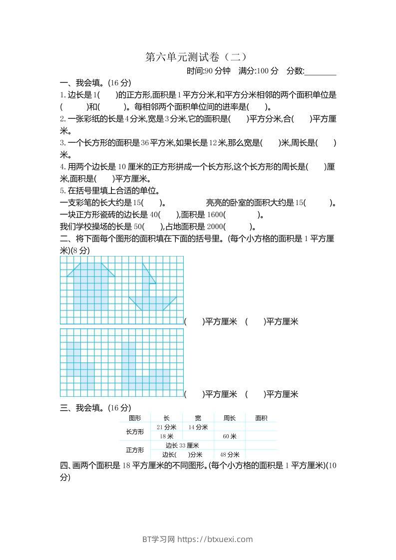 三下苏教版数学第六单元检测卷-2-BT学习网