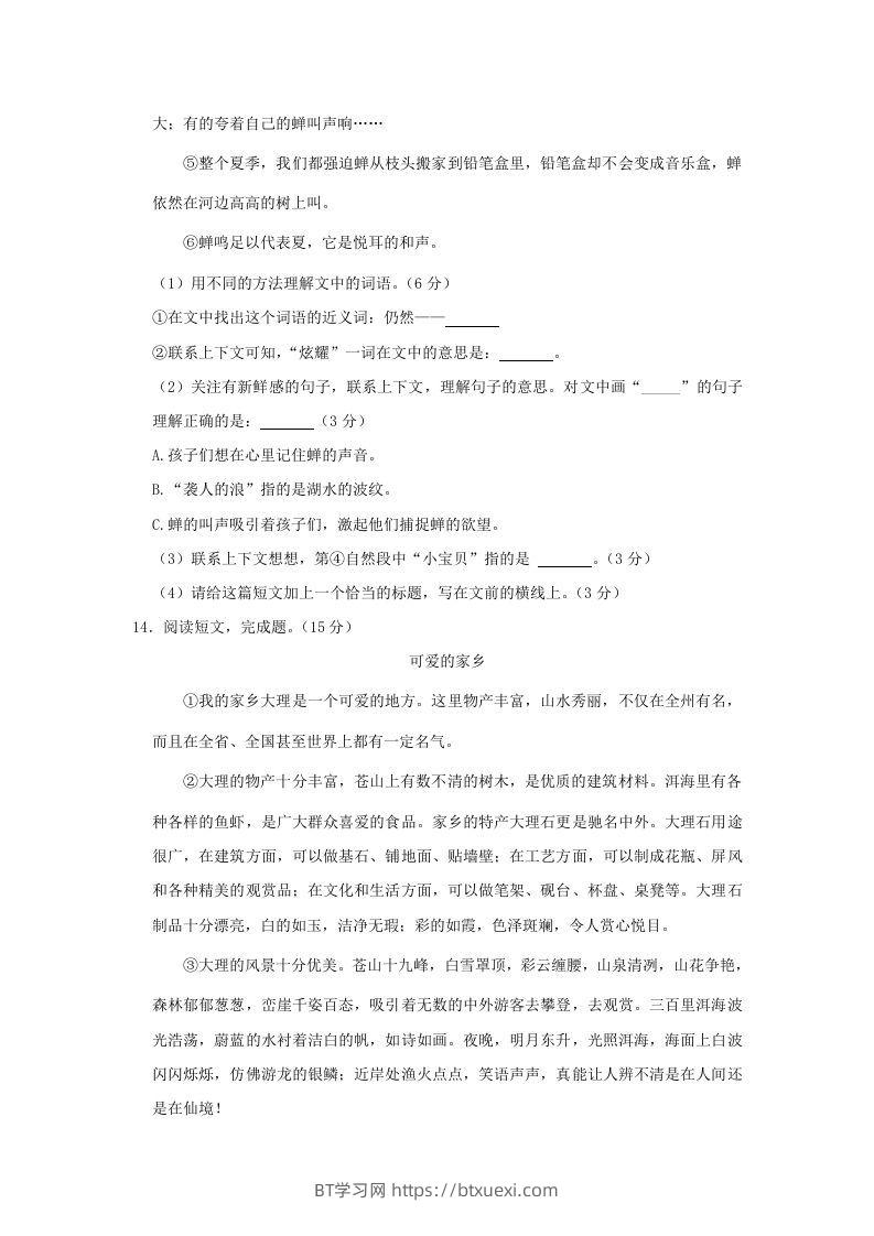 图片[3]-2020-2021学年北京市朝阳区三年级上册期末考试语文试卷及答案(Word版)-BT学习网