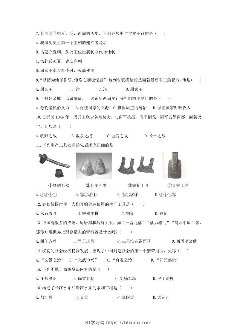 图片[2]-2020-2021学年七年级上册历史期末试卷及答案(Word版)-BT学习网