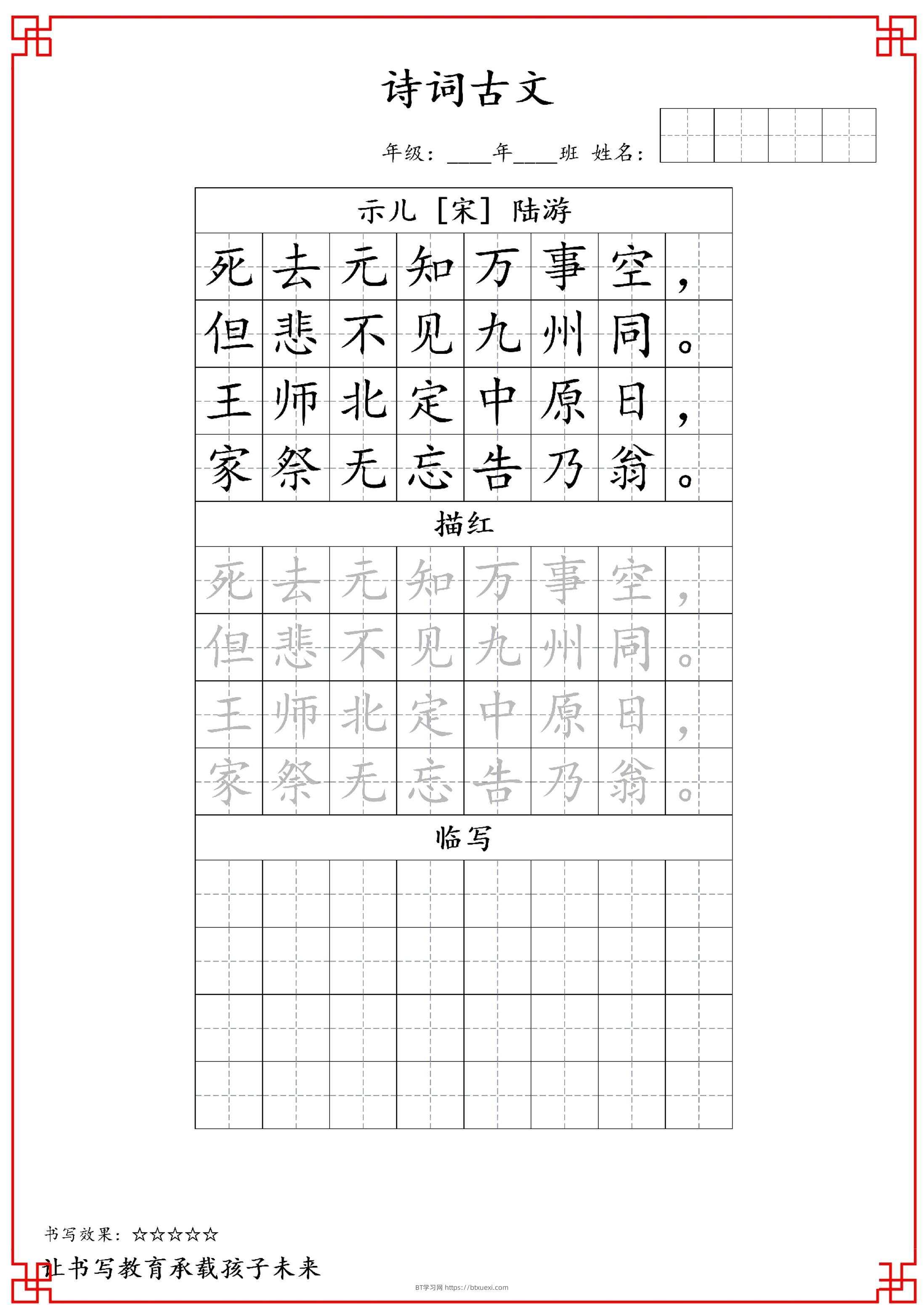 古诗字帖-五年级古诗词字帖-五上语文-BT学习网