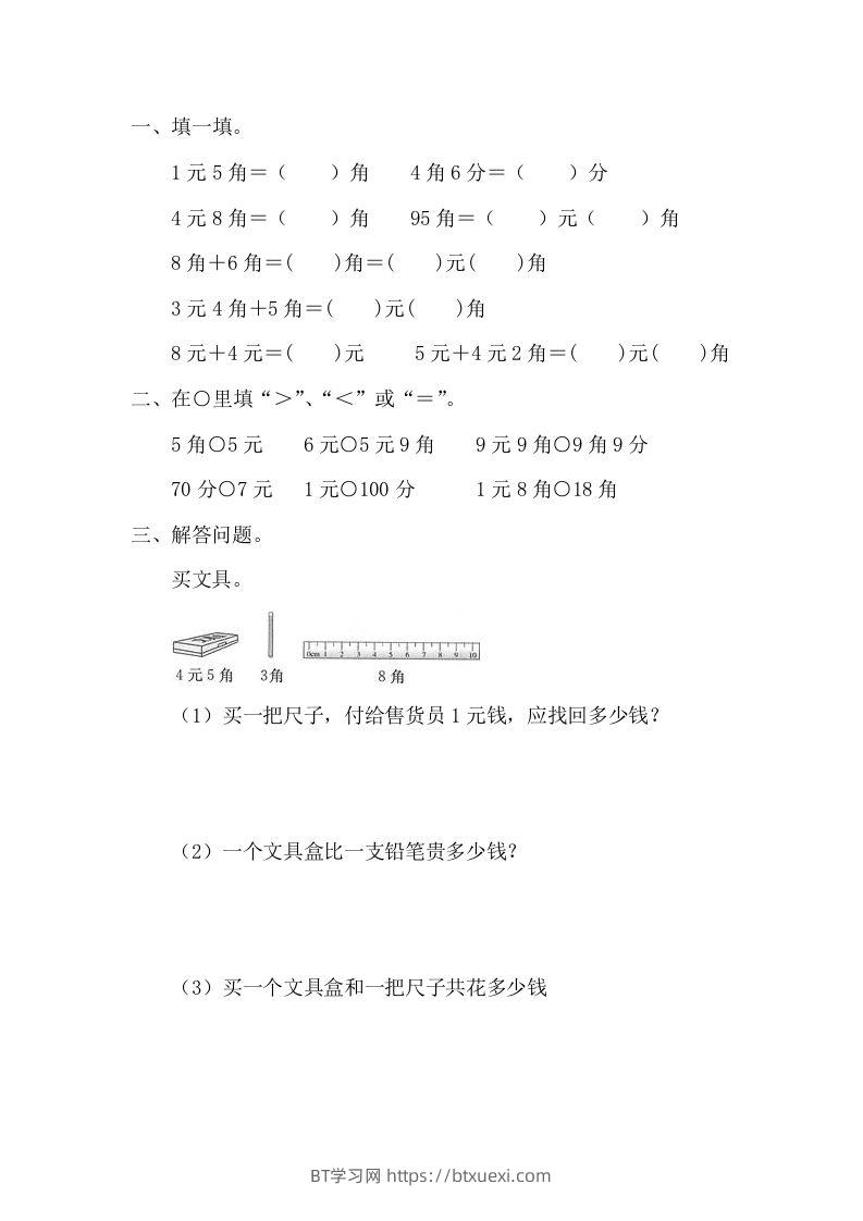 一下青岛版数学五单元课时2（54制）-BT学习网