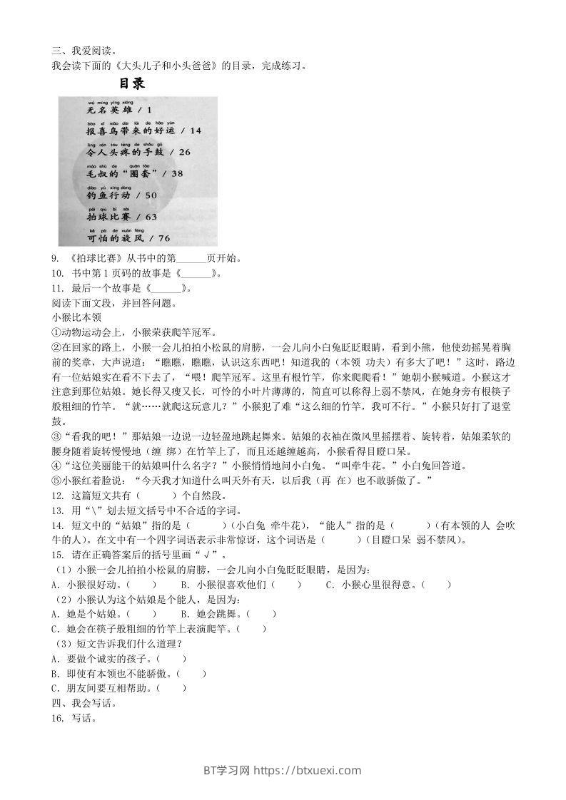 图片[2]-2021-2022学年广东省云浮市郁南县二年级下册期末语文真题及答案(Word版)-BT学习网