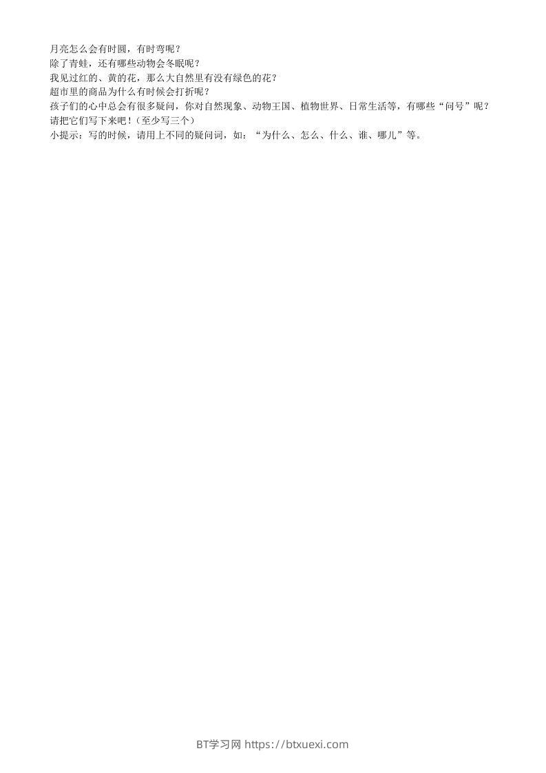 图片[3]-2021-2022学年广东省云浮市郁南县二年级下册期末语文真题及答案(Word版)-BT学习网