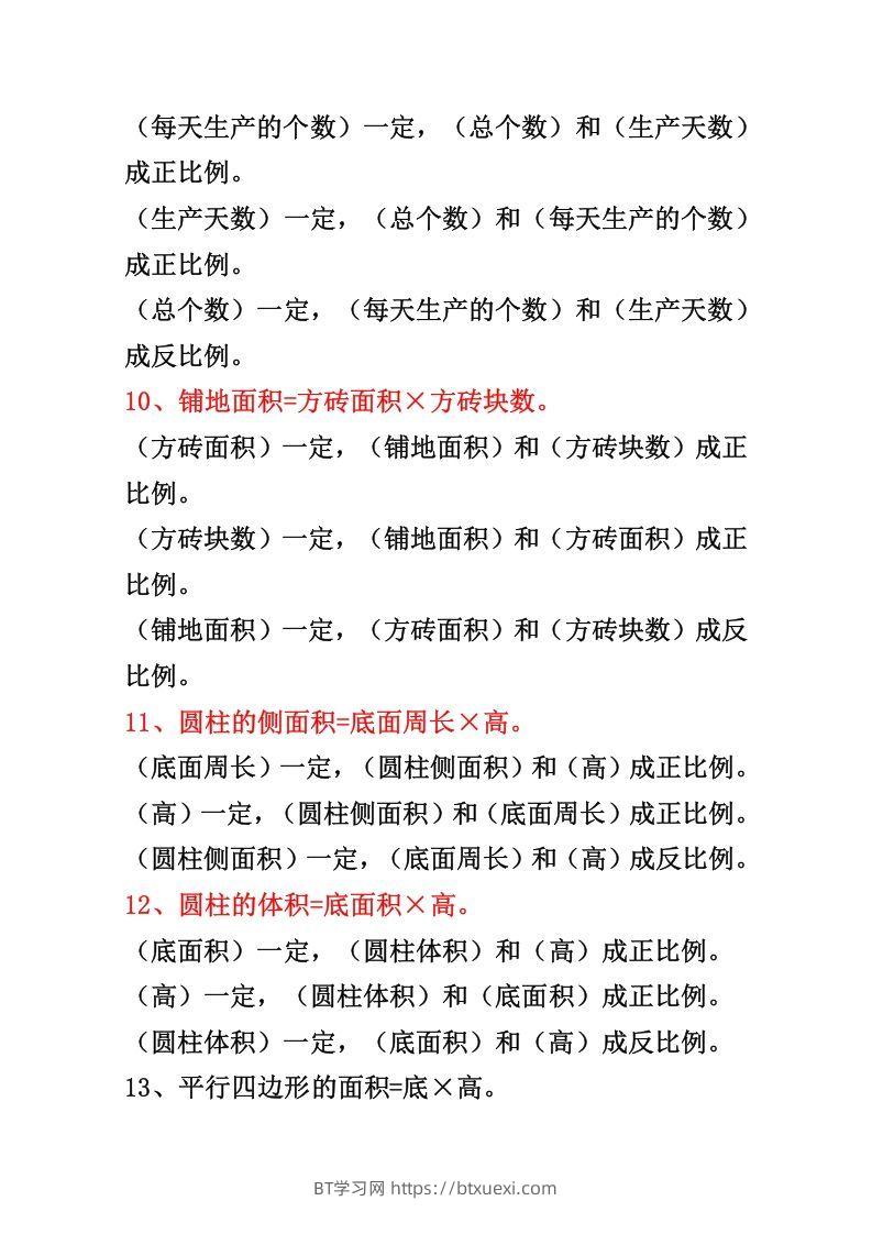 图片[3]-六年级下册正反比例公式归纳总结-BT学习网