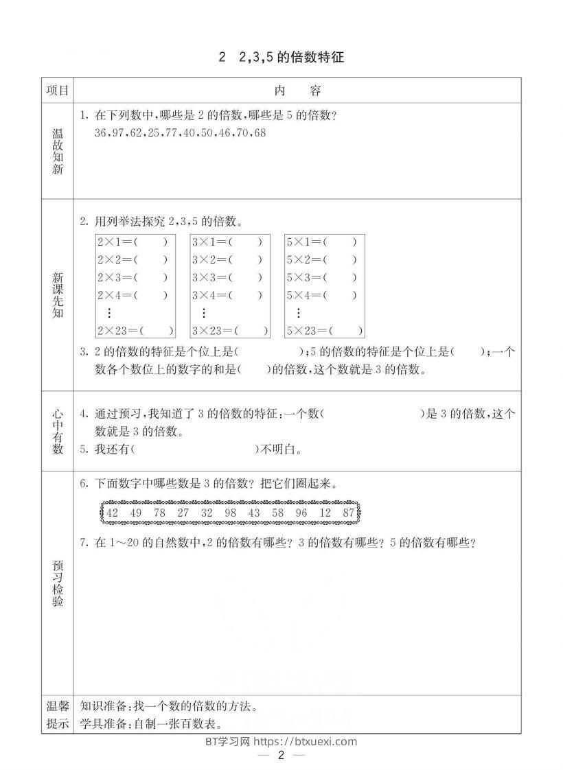 图片[2]-西师版五年级下册数学预习卡-BT学习网