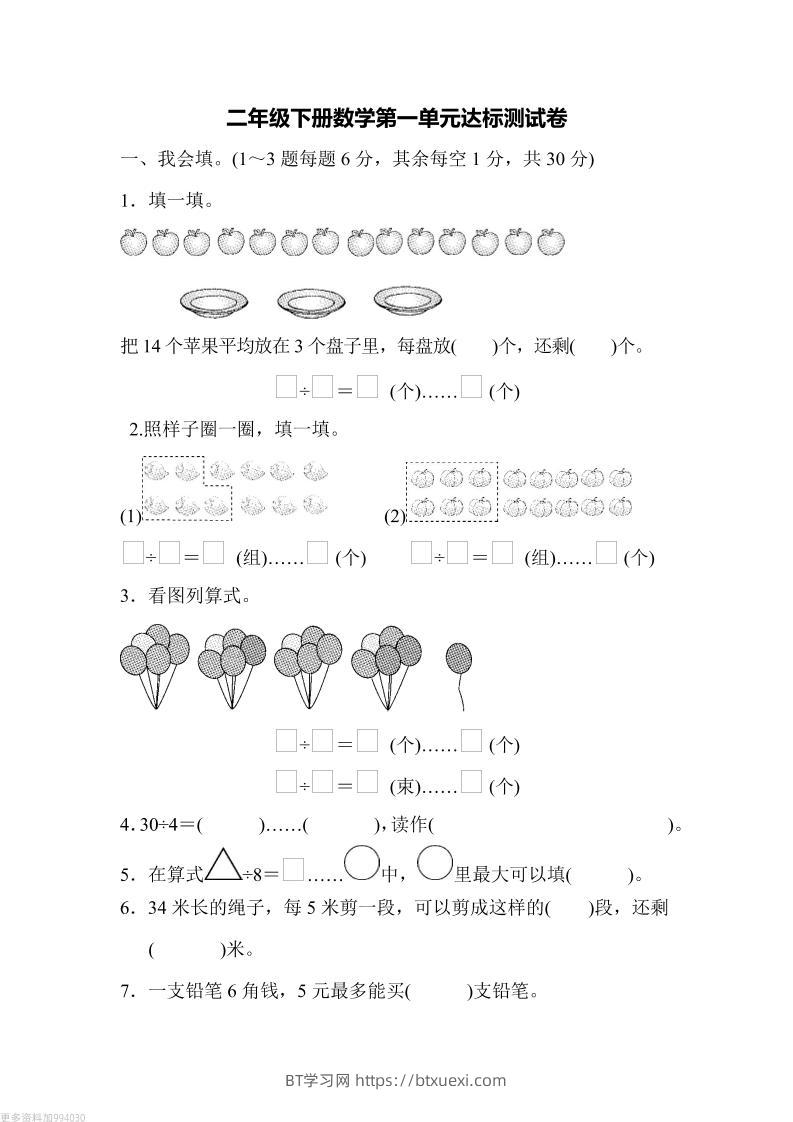 二下青岛63版数学第一单元检测卷-1-BT学习网