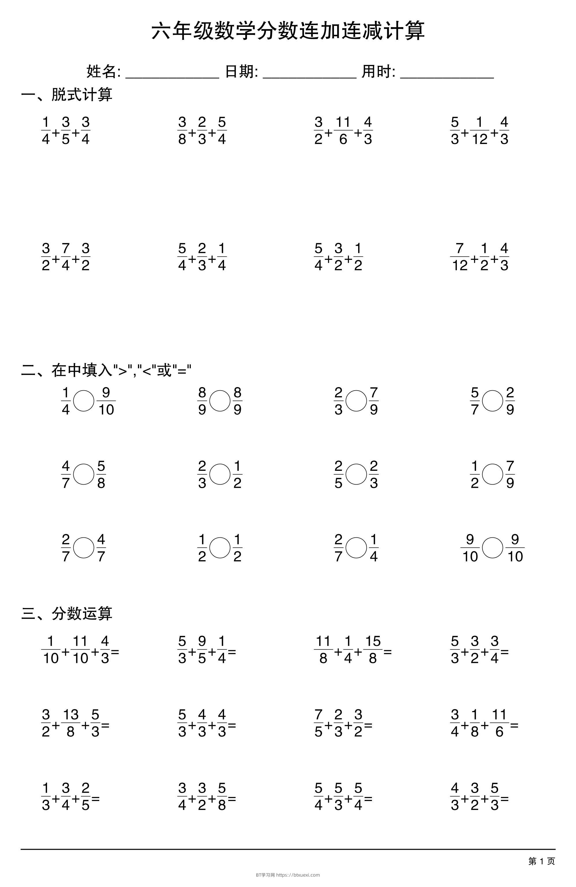 六上数学分数连加连减计算20套20页-BT学习网