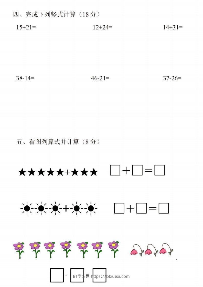 图片[2]-【数学】《2024年秋季幼小衔接入学考试卷》一年级上数学-BT学习网