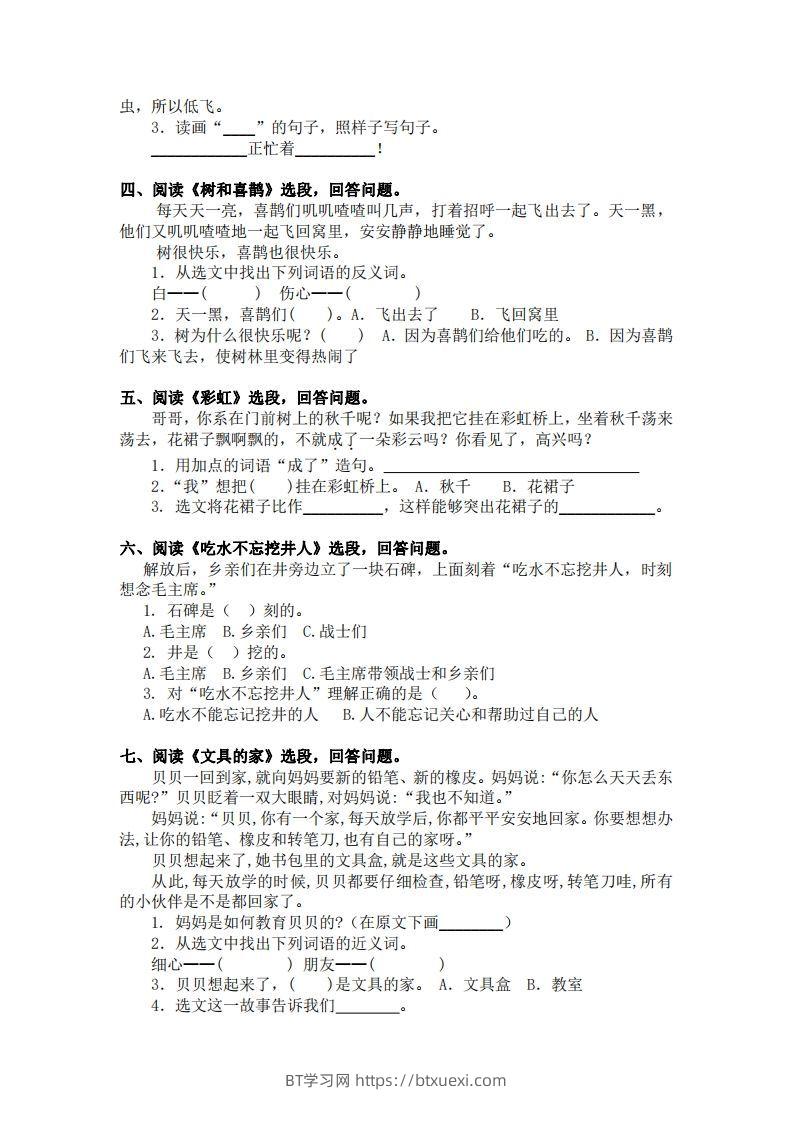 图片[2]-部编版一年级语文下册课内阅读专项训练-BT学习网