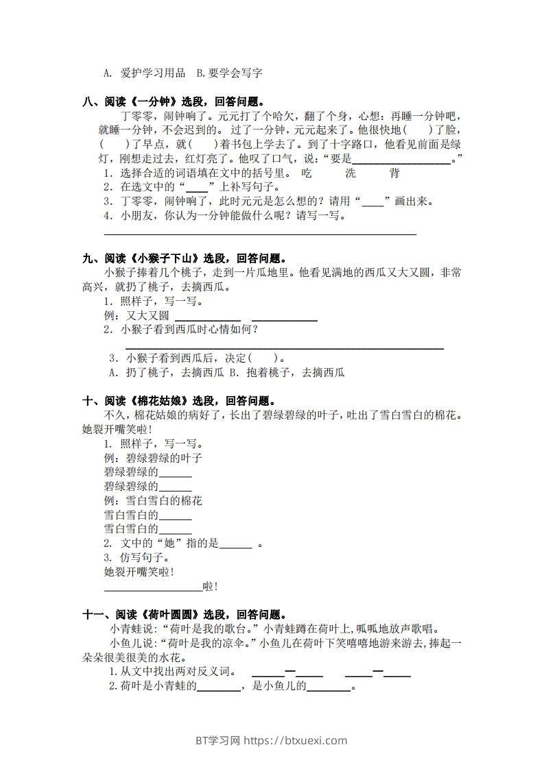 图片[3]-部编版一年级语文下册课内阅读专项训练-BT学习网