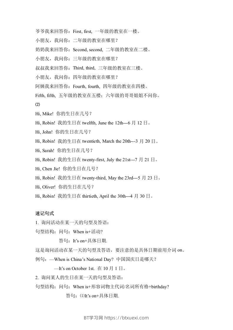 图片[2]-五年级英语下册单元知识梳理-Unit4Whenistheartshow（人教PEP版）-BT学习网