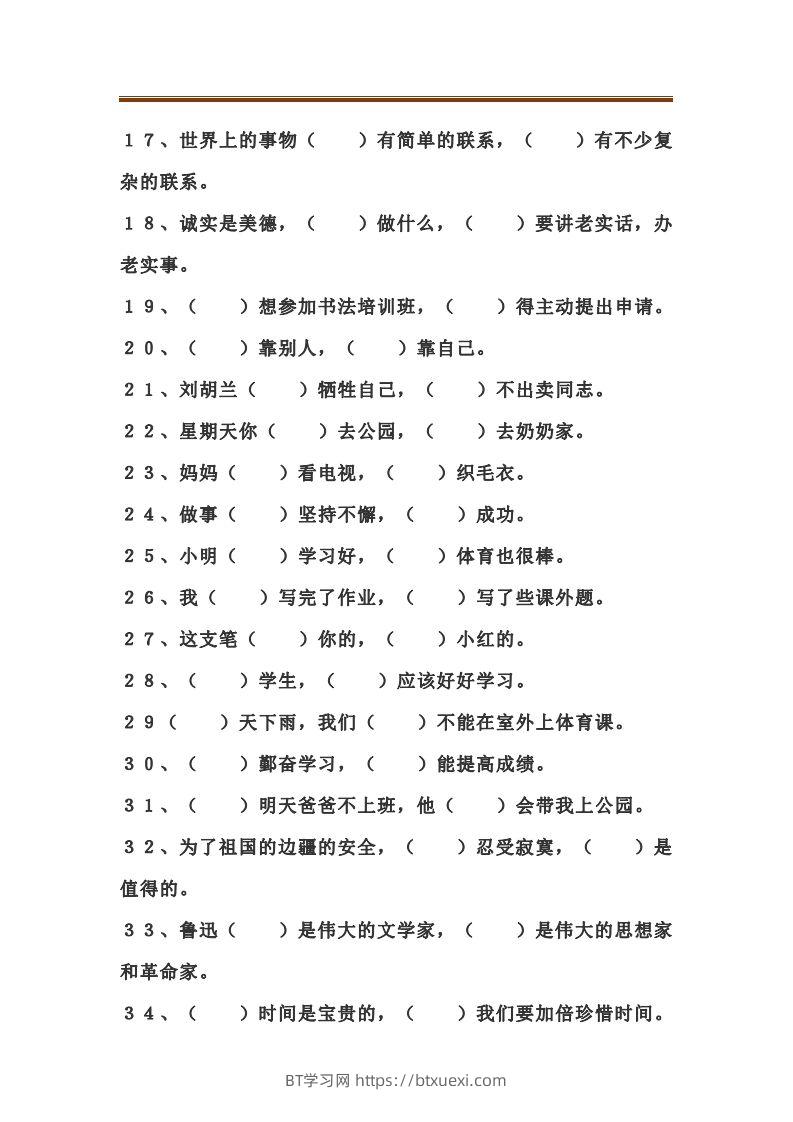 图片[2]-二上语文关联词语填空专项练习题-BT学习网