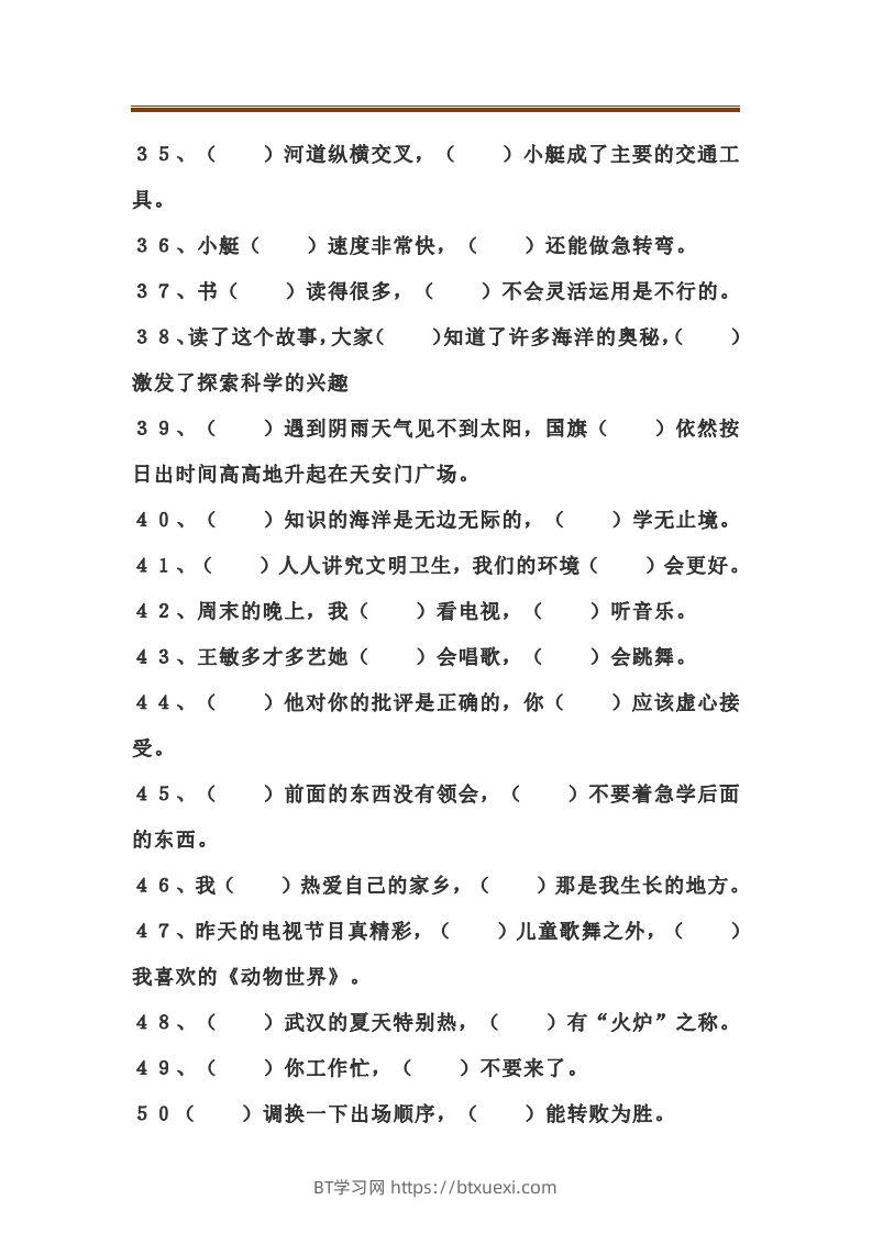 图片[3]-二上语文关联词语填空专项练习题-BT学习网