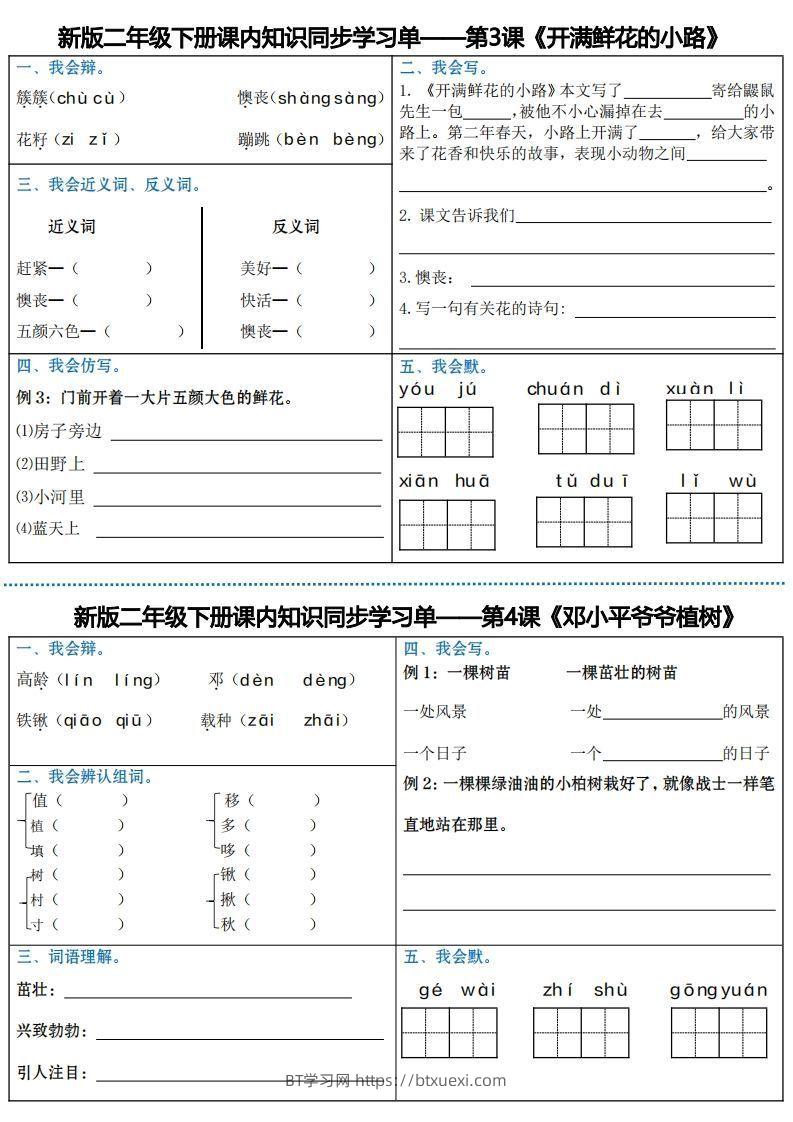 图片[2]-最新二下语文全册课内同步知识学习单（25课）-BT学习网