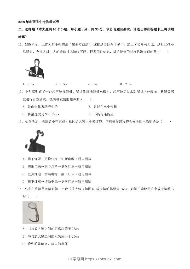 山西省2020年中考物理试题(word版，含解析）-BT学习网