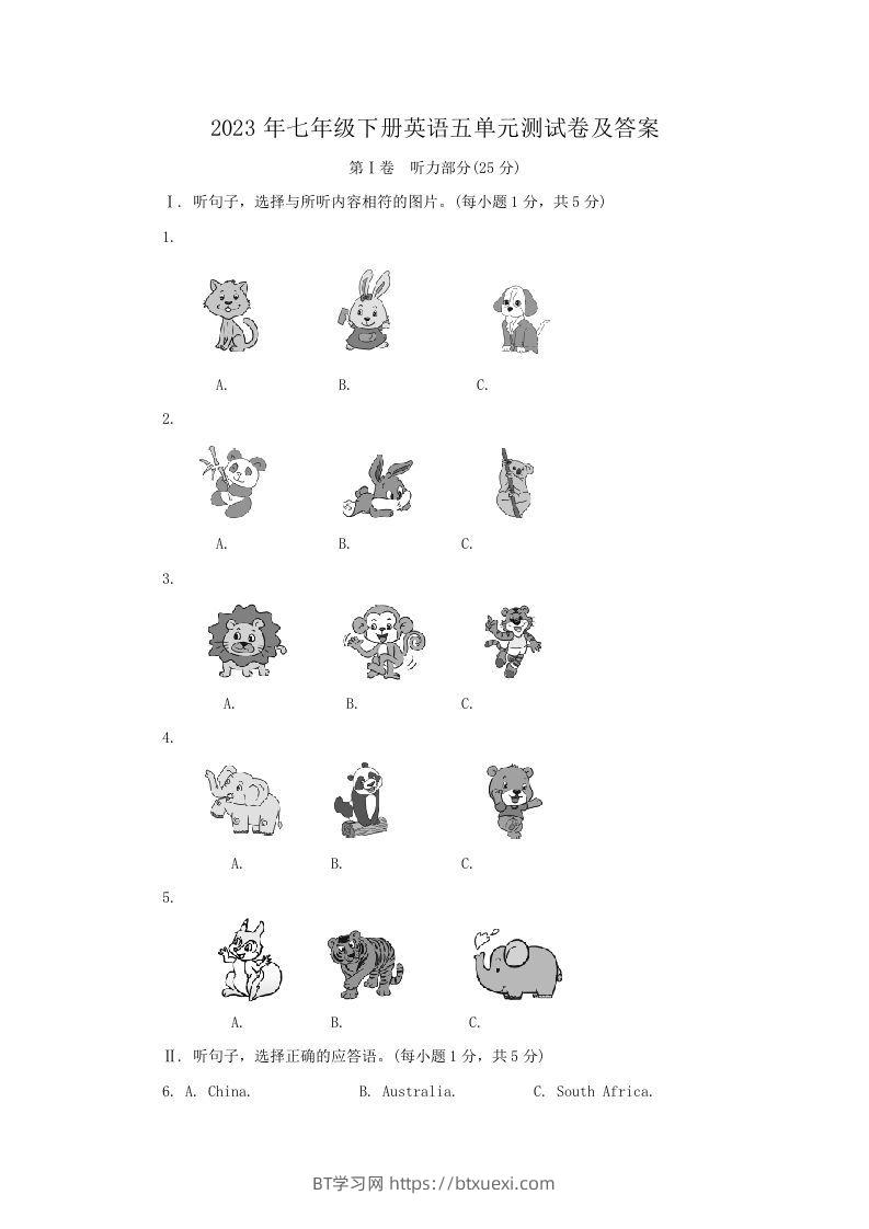 2023年七年级下册英语五单元测试卷及答案(Word版)-BT学习网