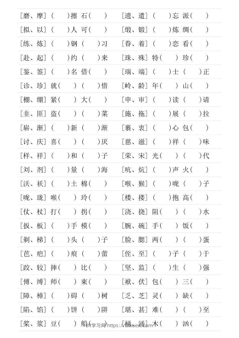 图片[2]-【形近字专项练习】五下语文-BT学习网