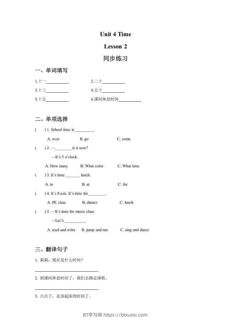 二年级英语下册Unit4TimeLesson2同步练习3（人教版）-BT学习网