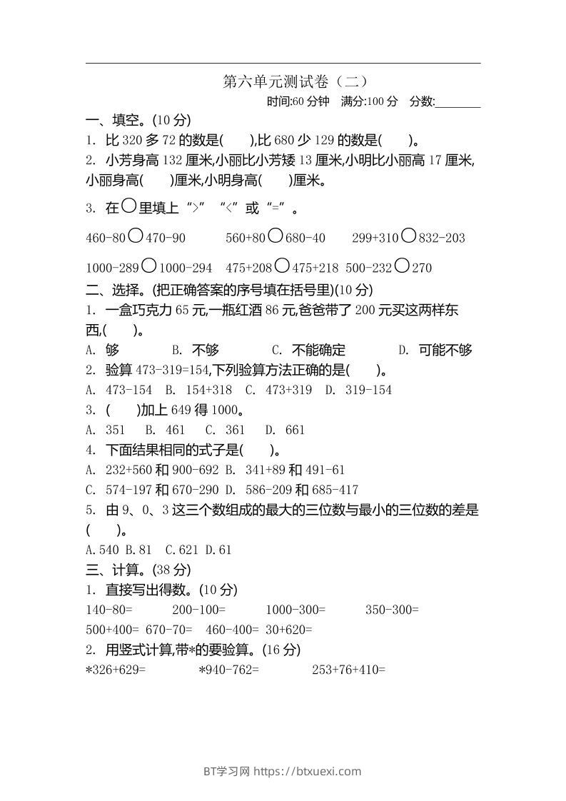二下苏教版数学第六单元检测卷-2-BT学习网
