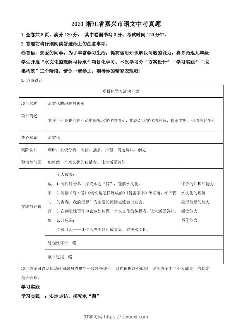 浙江省嘉兴市2021年中考语文试题（空白卷）-BT学习网