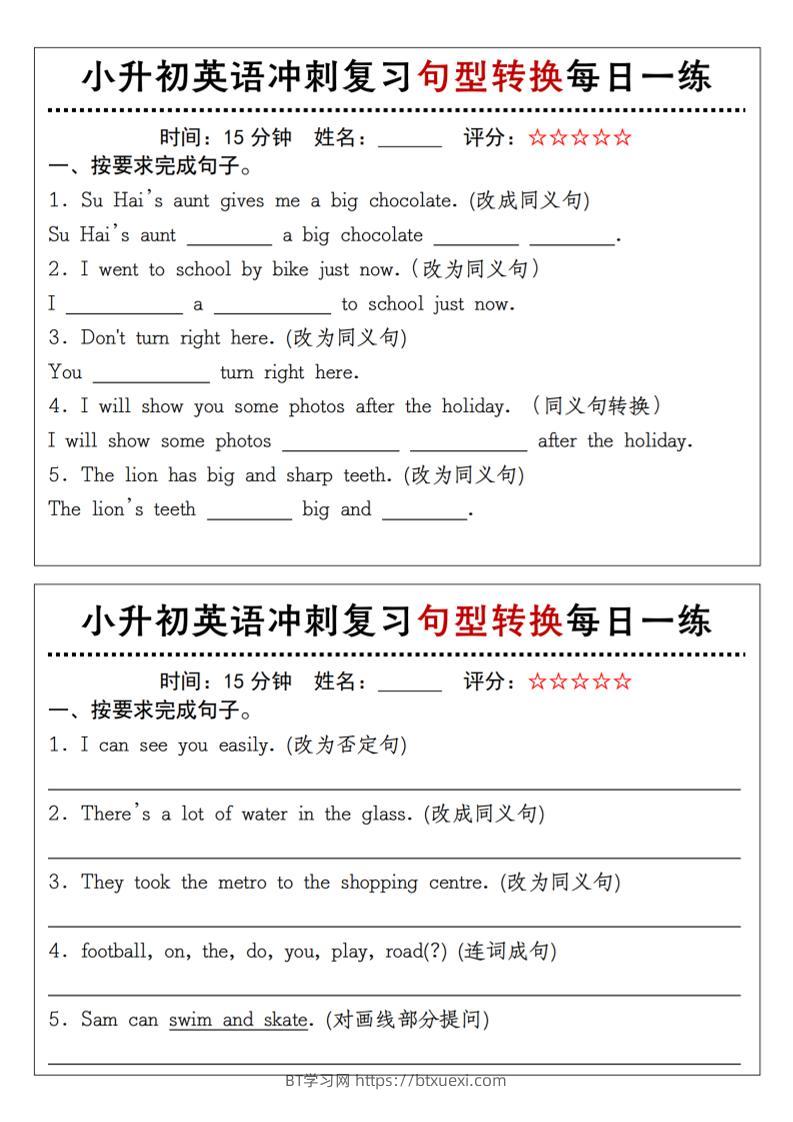《小升初英语冲刺复习句型转换每日一练》-BT学习网