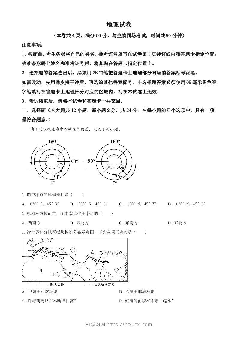 2023年湖北省油田中考地理真题（空白卷）-BT学习网