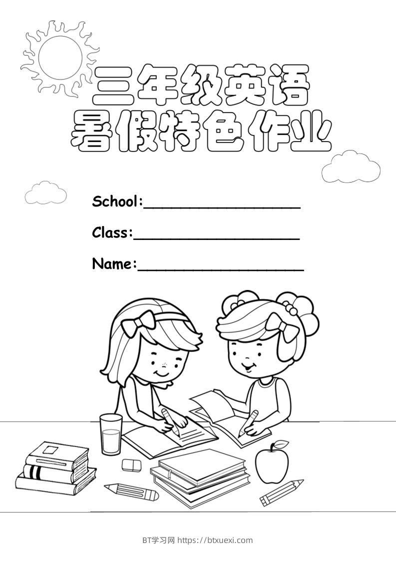 三升四英语《暑假特色作业》三下-BT学习网