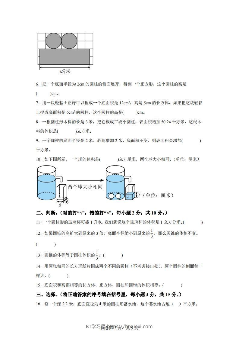 图片[2]-青岛63版数学六年级下册第二单元《冰淇淋盒有多大——圆柱和圆锥》单元测试卷-BT学习网