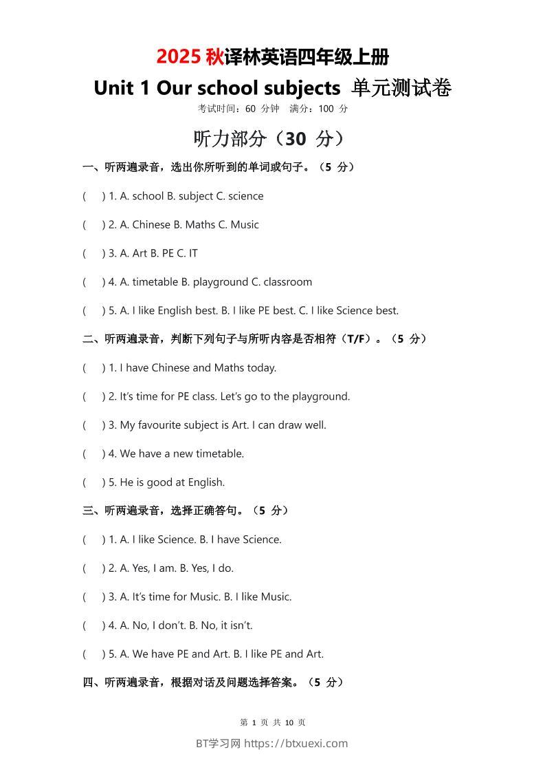 2025年秋译林版四上英语Unit1Ourschoolsubjects单元测试卷-BT学习网