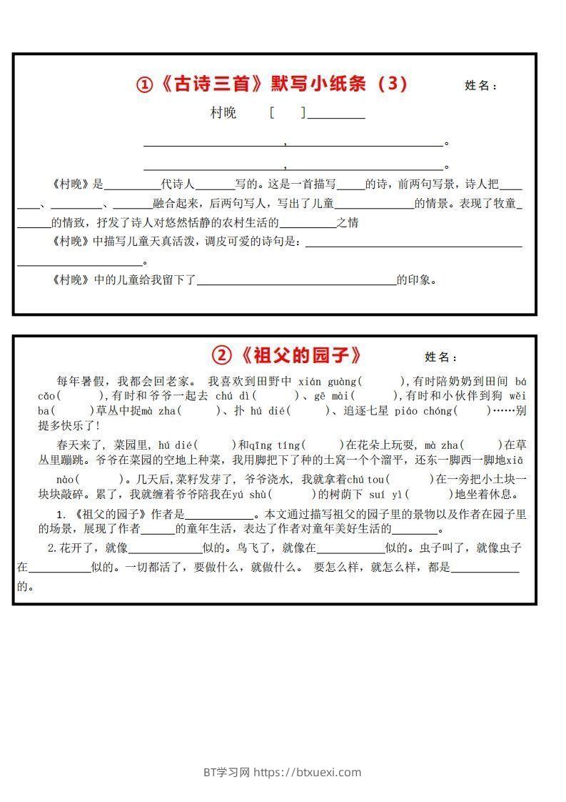 图片[2]-《默写小纸条》五下语文-BT学习网