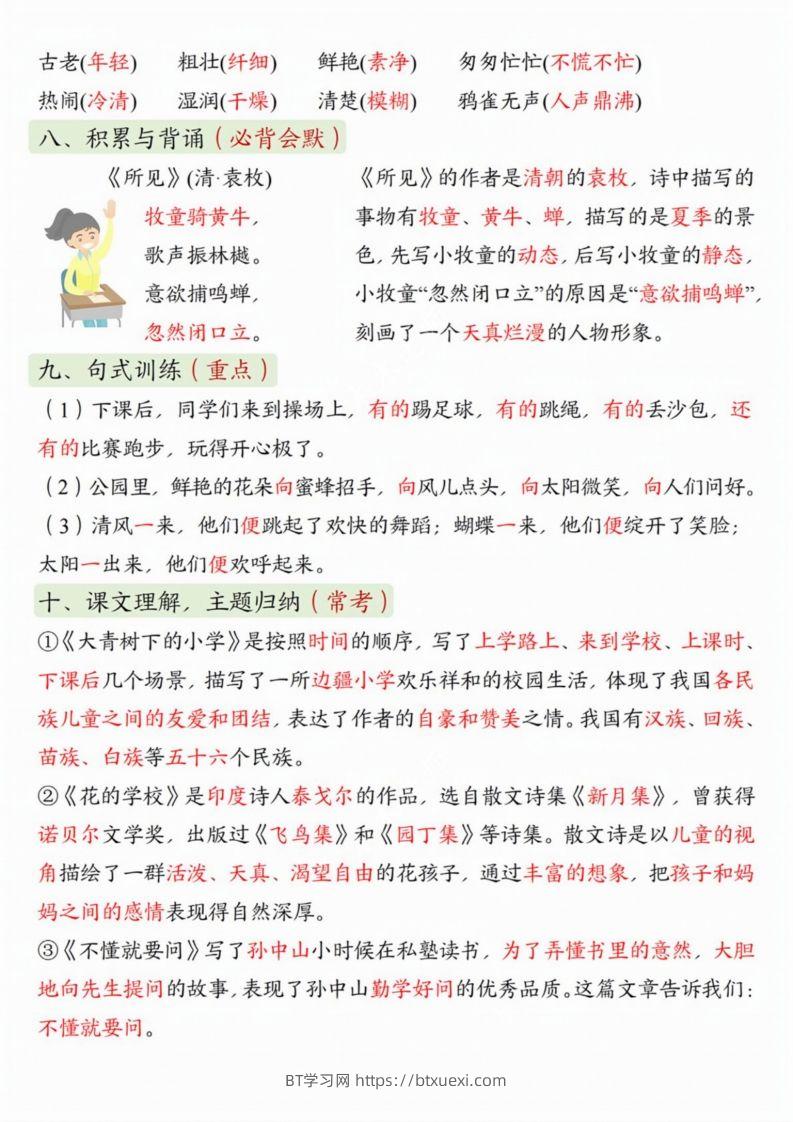 图片[2]-【期末复习1-8单元重点考点单元梳理】三上语文-BT学习网