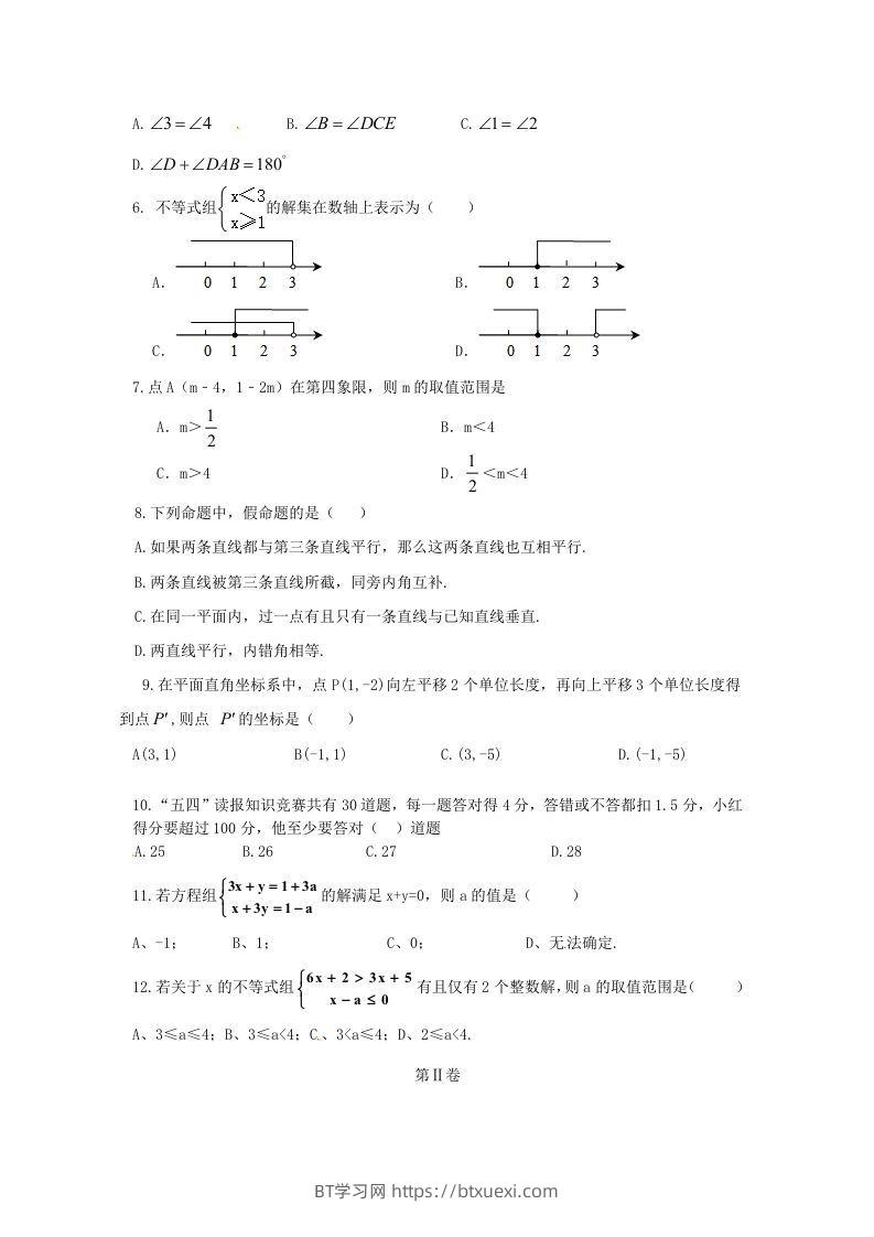 图片[2]-七年级下册数学期末测试卷及答案人教版(Word版)-BT学习网