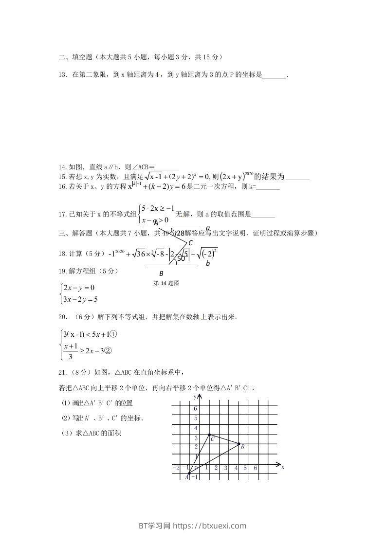 图片[3]-七年级下册数学期末测试卷及答案人教版(Word版)-BT学习网