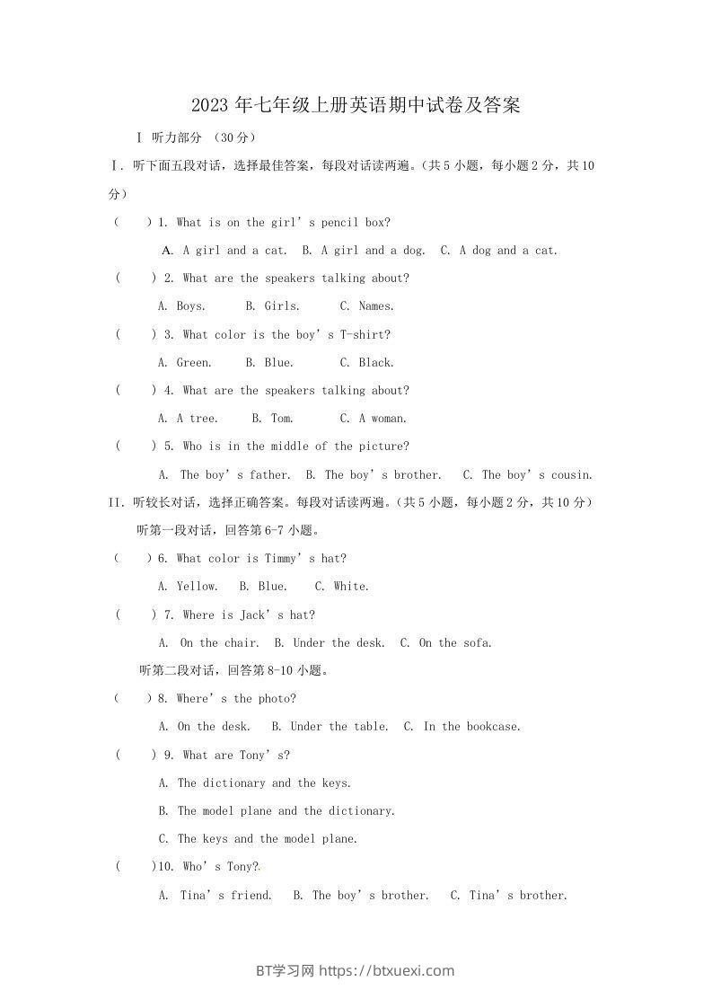 2023年七年级上册英语期中试卷及答案(Word版)-BT学习网