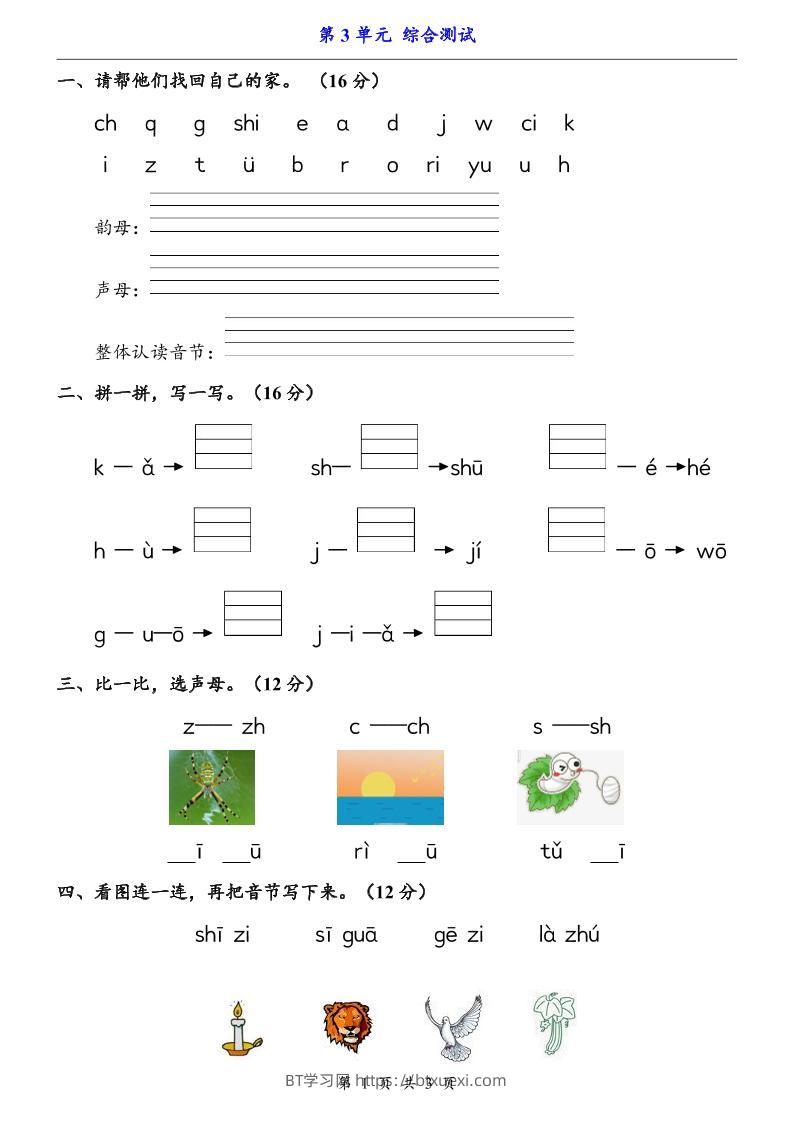 一上语文-第3单元（测试卷）-BT学习网