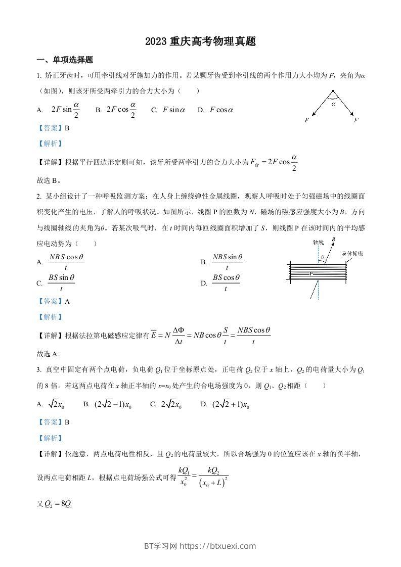 2023年高考物理试卷（重庆）（含答案）-BT学习网