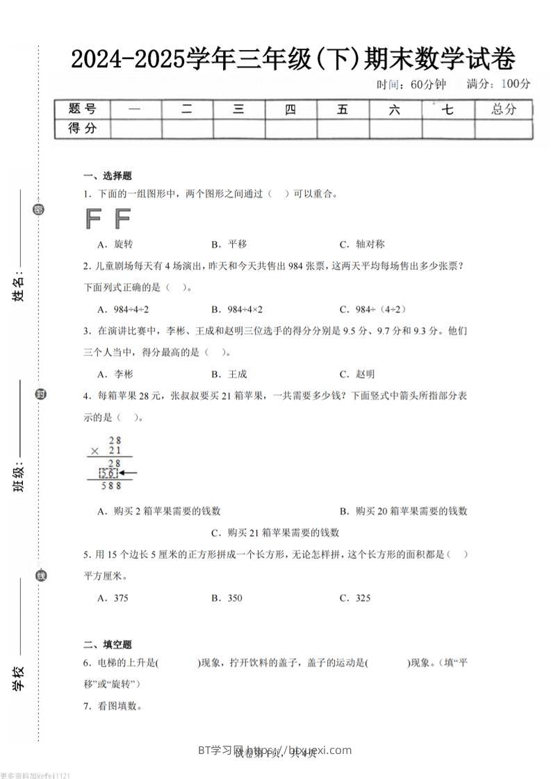 24-25三下数学（西师版）期末试卷1-BT学习网