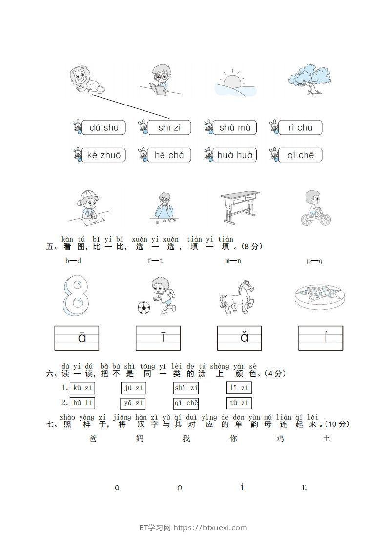 图片[2]-幼小衔接汉语拼音拔尖提优测试-BT学习网